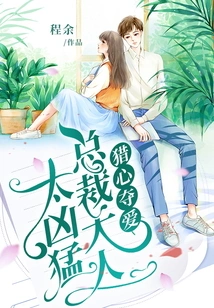 Hunting for Love: the Ceo is Too Fierce