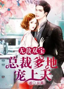 Invincible Twin Treasures: President Daddy's Excessive Love