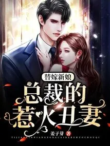 Substitute Bride: the Ceo's Hot and Ugly Wife