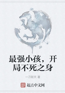 The Strongest Kid, Immortal at the Beginning