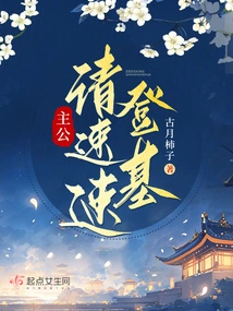 Lord, Please Ascend the Throne Quickly!