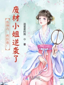 Alchemy Pill! Raise Monsters! the Good-for-nothing Lady Strikes Back