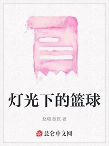 Basketball under the Lights