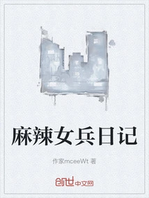 Diary of a Spicy Female Soldier