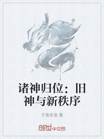 The Return of the Gods: Old Gods and the New Order