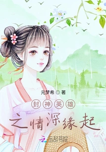 The Origin of the Deep Love between the Heroes of the Gods