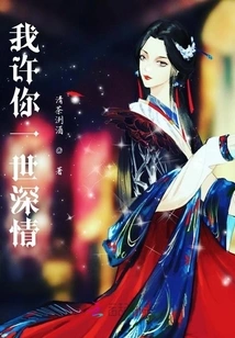 I Promise You Lifelong Affection