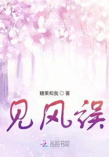 Mistaken by the Wind