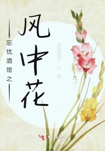 Flowers in the Wind at Wangyou Tavern