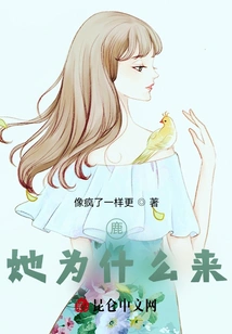 Deer, Why Did She Come?