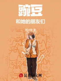 Peas and Her Friends