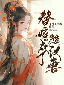 Married as a Substitute and Became a Rough Man's Wife