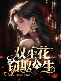 Twin Flowers Steal Life