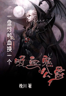 A Plate of Fried Duck Blood for a Vampire Duke