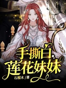 Tear Apart the White Lotus Sister