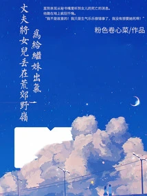 In Order to Vent His Anger on His Stepsister, the Husband Left His Daughter in the Wilderness