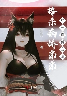 One Hundred Ways to Kill Your Sickly Younger Brother