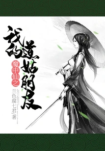 My Taoist Nun Friend from Demon Among Immortals