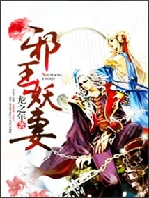 Evil King and Demon Wife