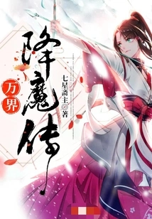 The Legend of Conquering Demons in All Realms