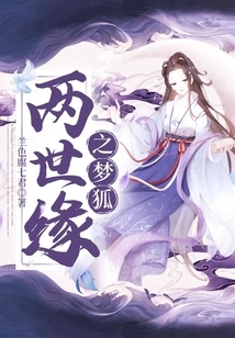 The Dream Fox of Two Worlds