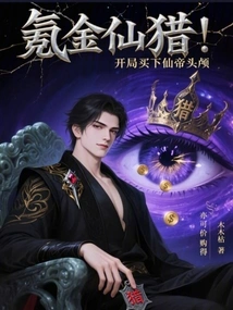 Krypton Gold Immortal Hunting: Buy the Immortal Emperor's Head at the Beginning