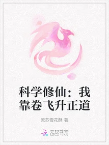 Scientific Cultivation of Immortality: I Ascend to the Righteous Path by Relying on Scrolls