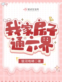 My House Connects to the Six Realms