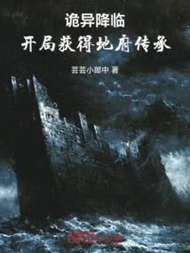 Weirdness is Coming: Get the Inheritance from the Underworld at the Beginning!