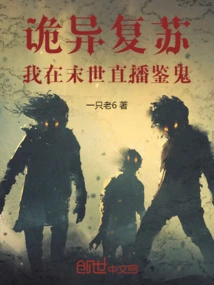 Weird Recovery: I Live Stream Ghost Detection in the Apocalypse