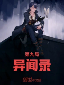 Strange News of the Ninth Game