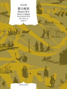 The Sixth Ward: Selected Novels by Chekhov (Classics in Translation)