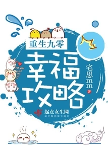 Rebirth 90 Happiness Guide