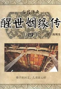 Ancient Legend: the Legend of Marriage That Awakens the World (4)