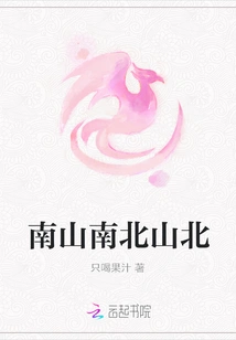 Nanshan, South, North, Shanbei