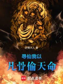 Looking for Immortals, I Use My Mortal Bones to Steal Destiny