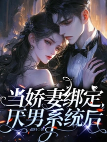 When the Sweet Wife is Bound to the Male-hating System