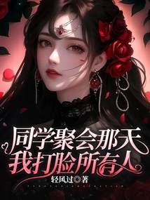 On the Day of the Class Reunion, I Slapped Everyone in the Face