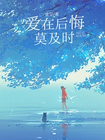 Love Means Regretting it in Time