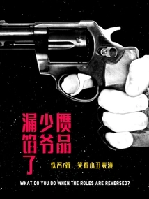 The Fake Young Master is Exposed