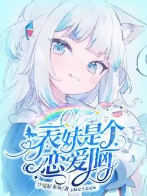 My Cousin is a Love Brain