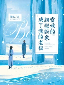 When My Online Date Became My Boss