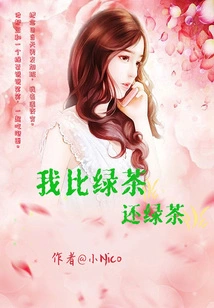 I Am More Green Tea Than Green Tea