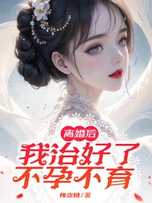 After the Divorce, I Cured My Infertility