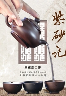 The Story of Purple Sand