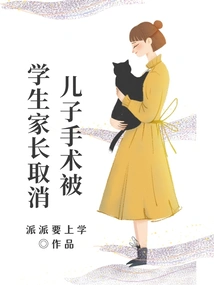 Son's Surgery Was Canceled by Student's Parents