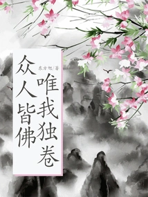 Everyone is a Buddha, but I Am the Only One