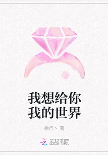 I Want to Give You My World