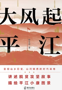 Strong Wind Blows Across Pingjiang River