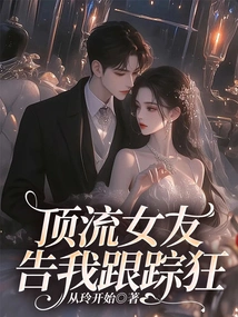 My Top Girlfriend Accuses Me of Being a Stalker